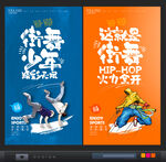 街舞