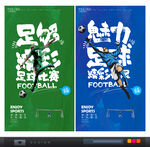 足球
