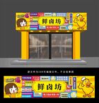 国潮招牌鲜卤坊