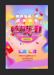 五一海报促销