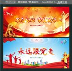 不忘初心 牢记使命 