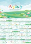 儿童成长档案纪念册相册PPT