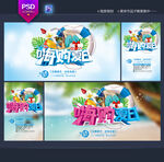 夏天海报