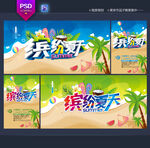 夏天海报