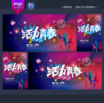 青春