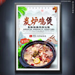 炭炉鸡煲