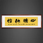 心旷神怡