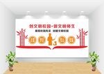 文明校园