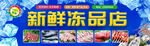 冻品店门头