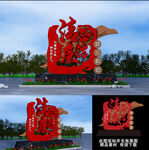 廉政景观雕塑