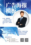广告海报设计模板（文字可编辑）