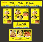 凉皮价格表