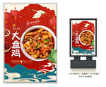大盘鸡