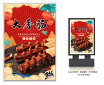 大香肠