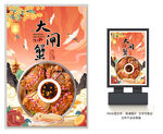 大闸蟹