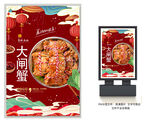 大闸蟹