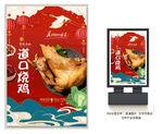 道口烧鸡