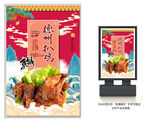 德州扒鸡