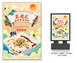 豆腐花