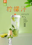 柠檬汁 