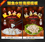 鲅鱼水饺