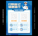 扫码登记