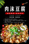 肉沫豆腐