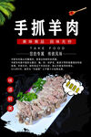 手抓羊肉