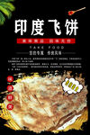 印度飞饼