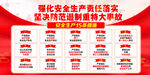 安全生产