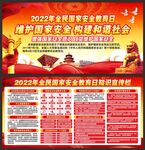 国家安全教育日