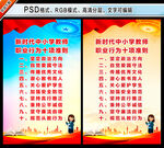 教师行为十项准则