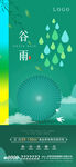 谷雨