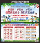疫情防控