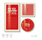 百禄图 禄字