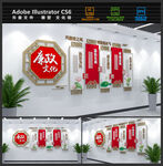 廉政文化墙