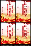 四铁精神海报