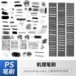 PS笔刷合集