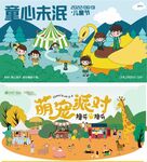 儿童节主视觉