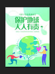 世界地球日