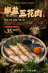 椒盐五花肉