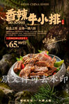 香辣牛小排