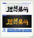 理想居所