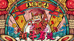 企业年会LED电子屏画面海报