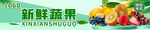 蔬菜水果店广告