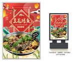 豆花烤鱼