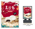 豆沙包