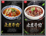 水煮牛肉