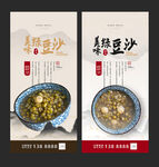 绿豆沙海报