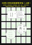 小学生硬笔初级教材上册
